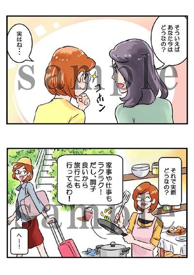 ＬＰに使用していただいたマンガです。