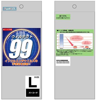 ウルテクト99 パッケージ