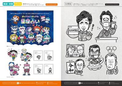 雑誌の占いコーナー・新聞の挿絵が描きたいです