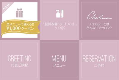 ヘアサロンの公式LINE用 リッチメニュー