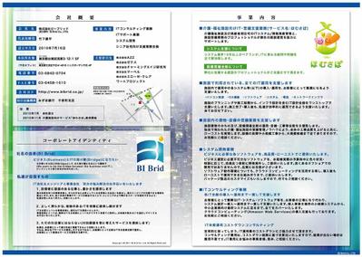 会社案内パンフ（中面）