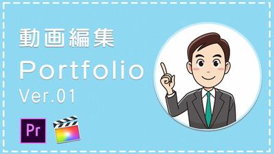 動画編集・加工