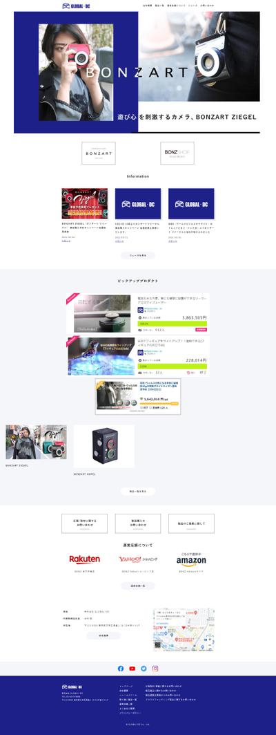 新製品のカメラ向けサイト制作