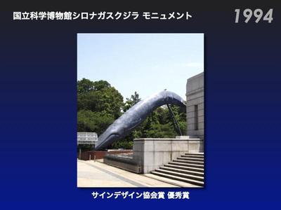 国立科学博物館シロナガスクジラ モニュメント