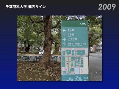 千葉商科大学 構内サイン