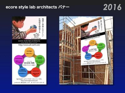 ecore style lab architects バナー