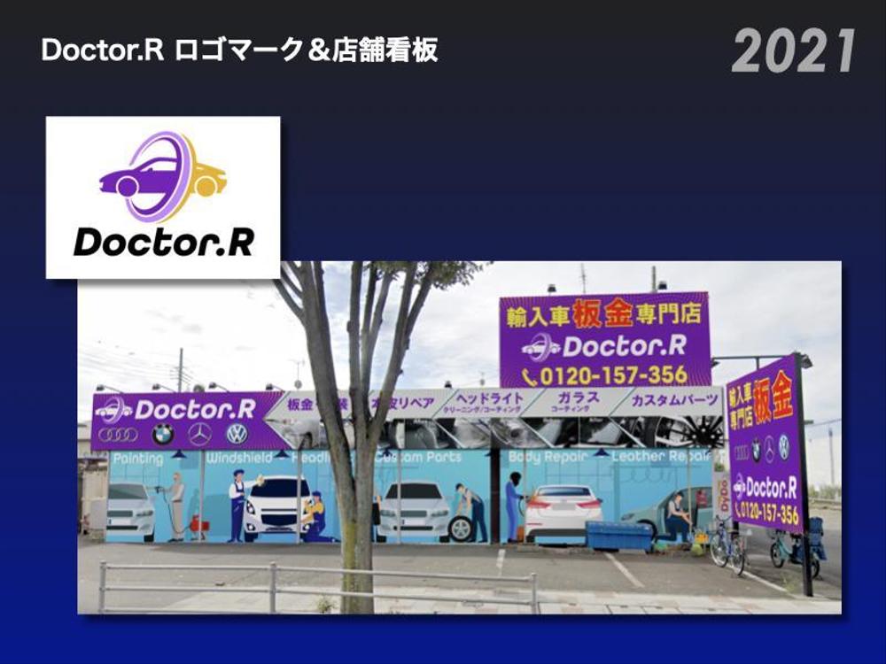 Doctor.R ロゴマーク＆店舗看板