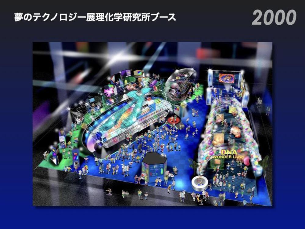 夢のテクノロジー展理化学研究所ブース