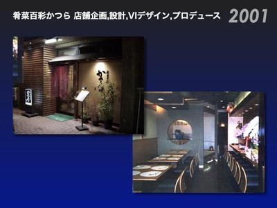 肴菜百彩かつら 店舗企画,設計,VIデザイン,プロデュース