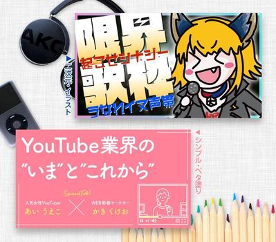 YouTubeサムネイル作例