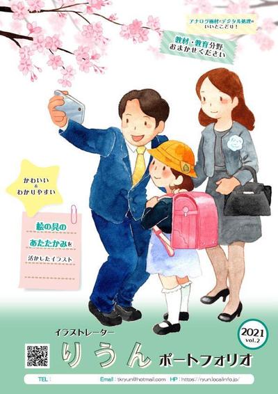 教材（小学生）向けのイラストポートフォリオ（表紙）