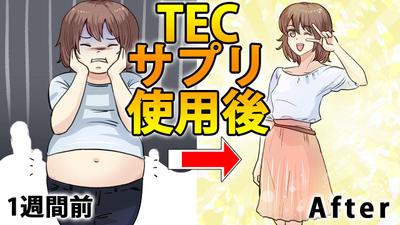 ポートフォリオ(ダイエットサプリ)