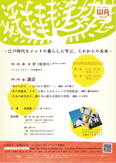江戸時代とヨガのイベントのポスター