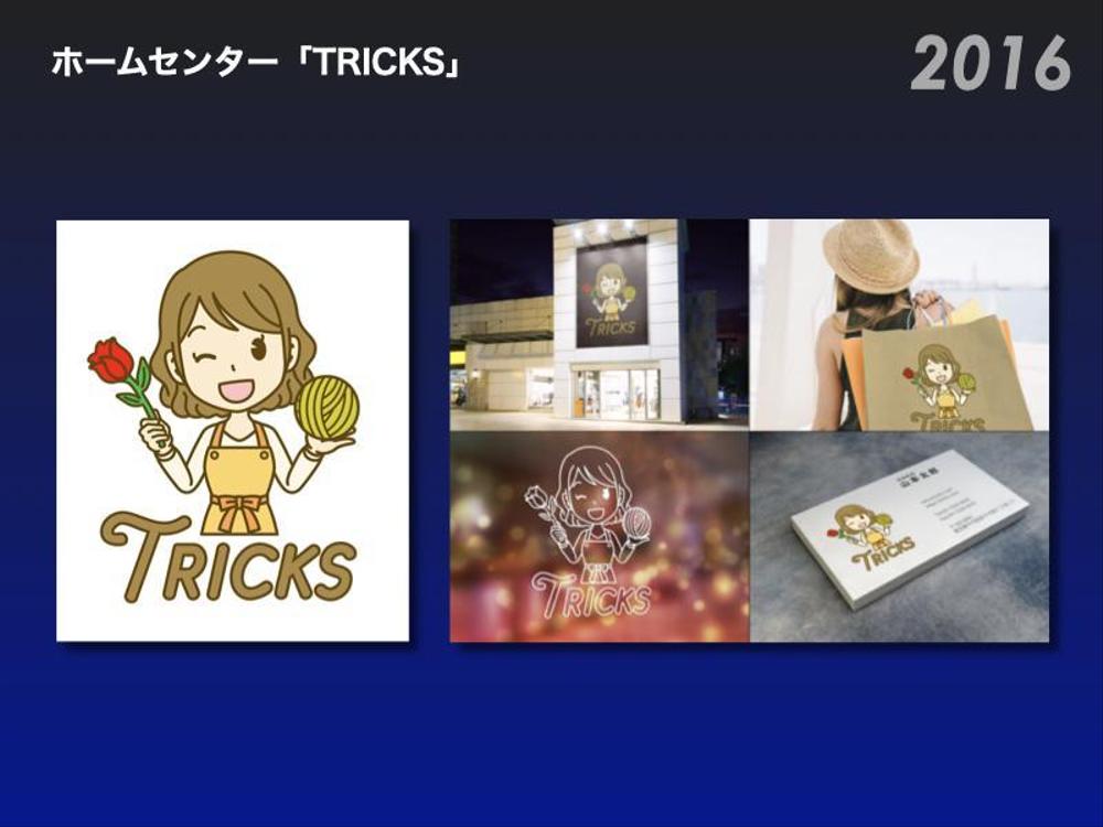 ホームセンター「TRICKS」