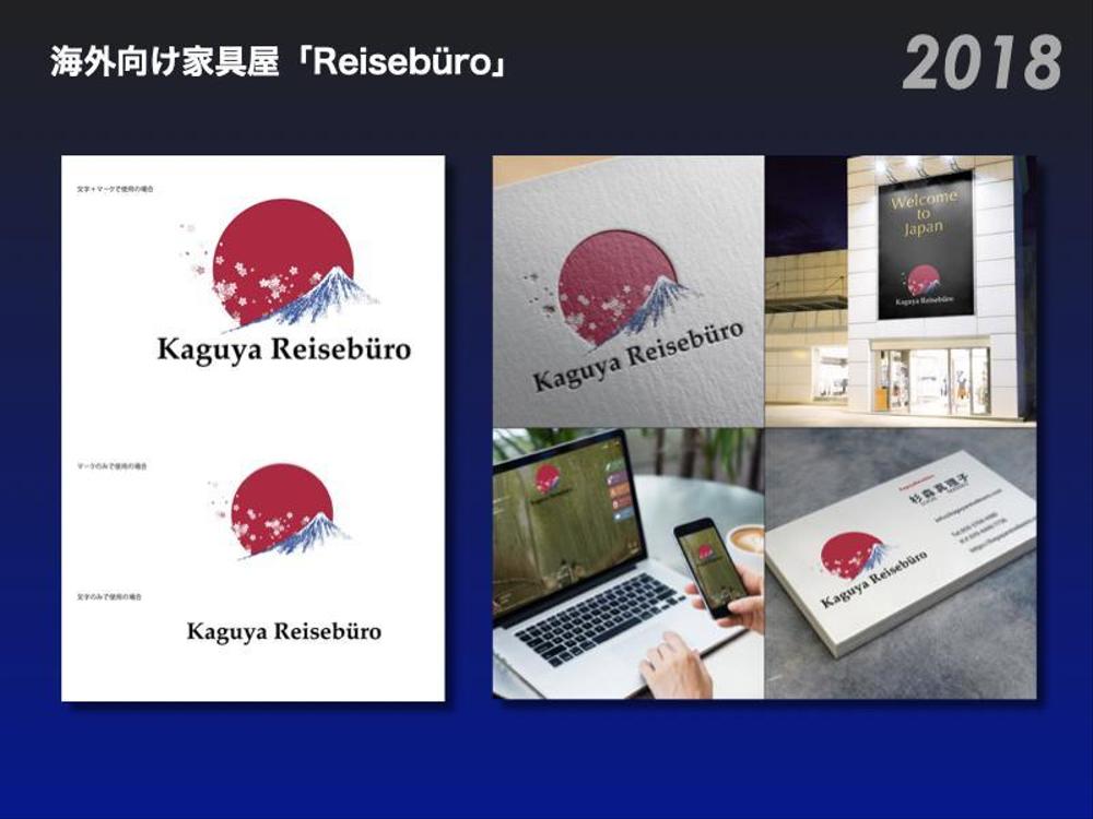 海外向け家具屋「Reisebüro」