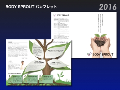 BODY SPROUT パンフレット