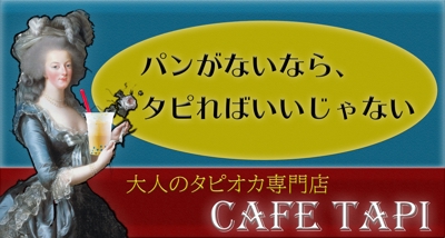 タピオカ専門店CAFE TAPIの広告バナー
