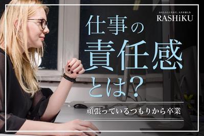 RASHiKU株式会社のアイキャッチ制作