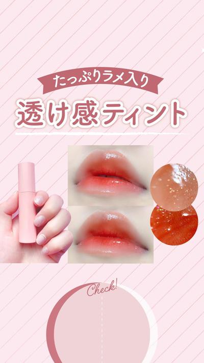 コスメアプリInstagramストーリー用広告