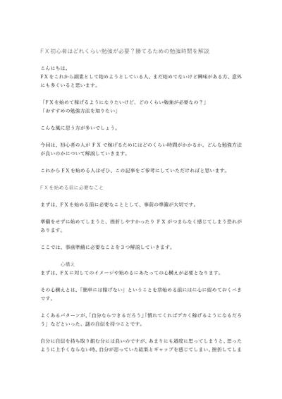 FX 初心者向けの記事執筆作品