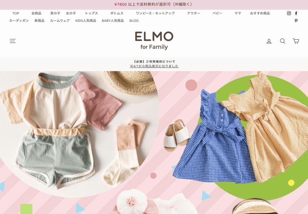 「海外こども服通販 ELMO」