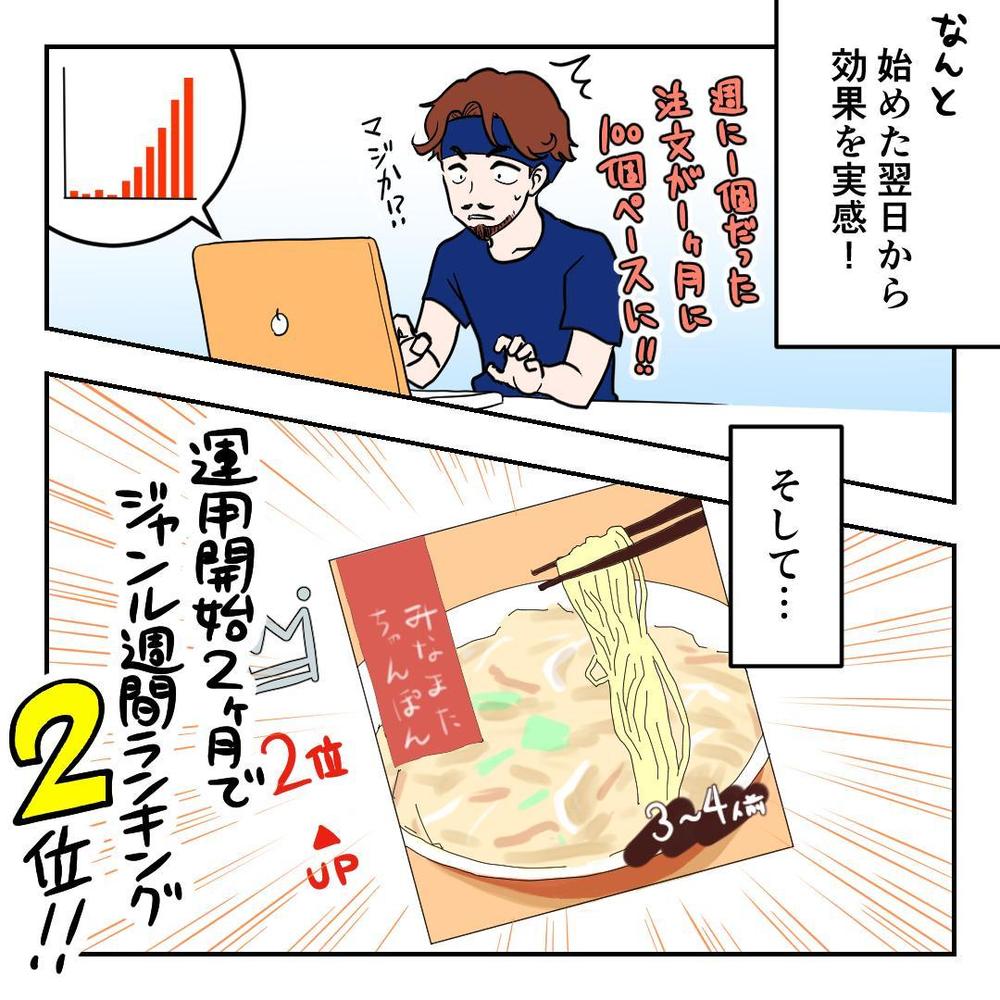 簡易カラー　SNS広告マンガ（4/5）