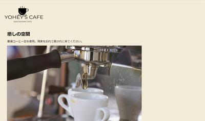 カフェサイトニュースページ