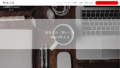 Web制作事業サイト