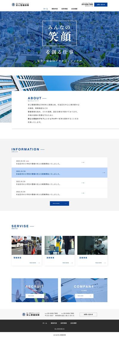 警備会社のwebデザイン