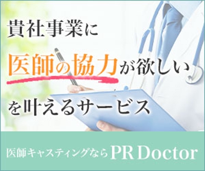 PR Doctor広告バナーD