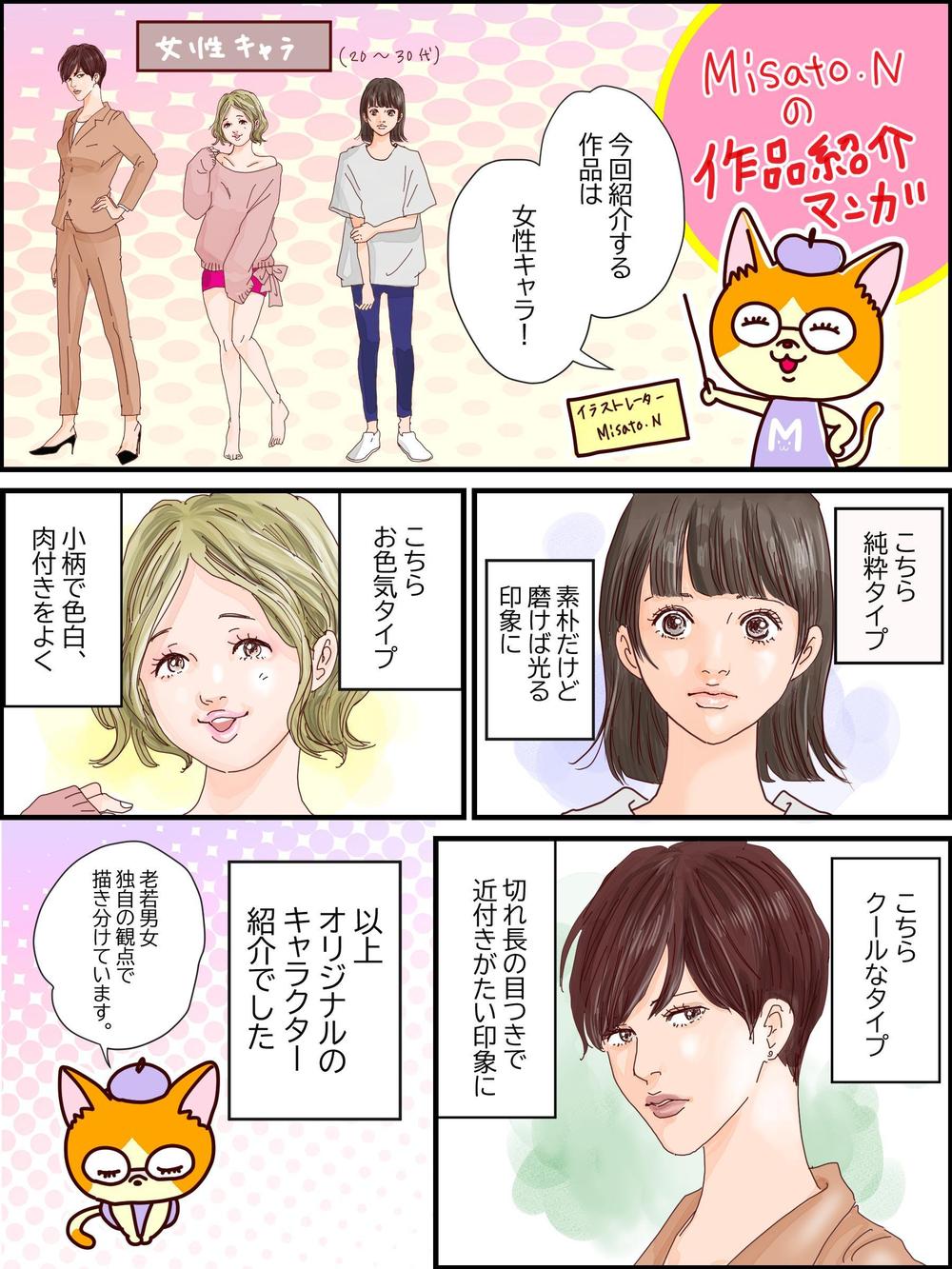 漫画キャラデザイン