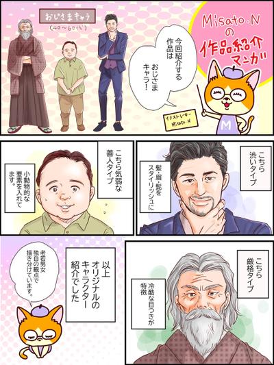 漫画キャラデザイン