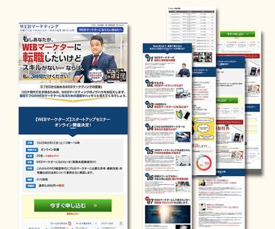 WEBマーケティングセミナー