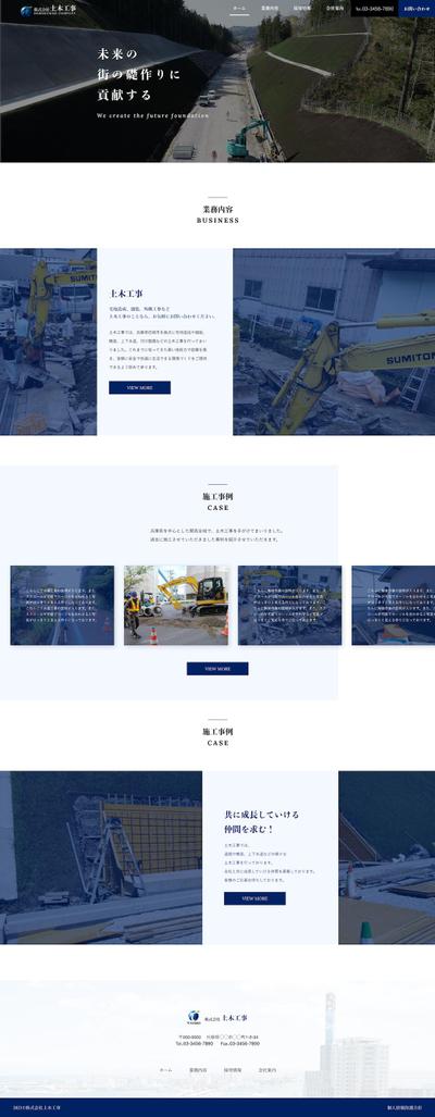 土木工事会社のWEBデザイン