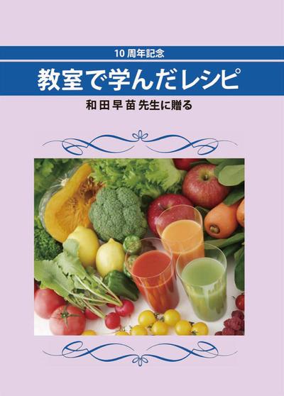 料理教室の10周年記念誌の作成