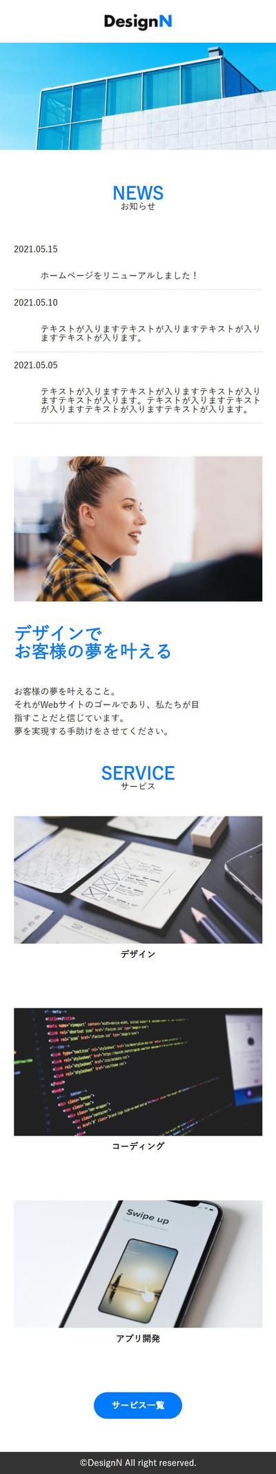 デザイン会社のサイトをコーディングしました。レスポンシブデザインに対応しております。