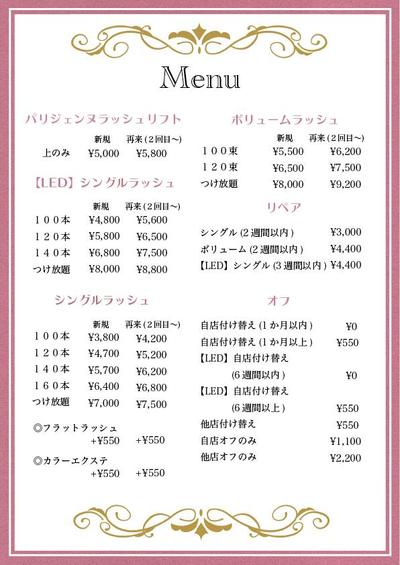 マツエクサロン　メニュー