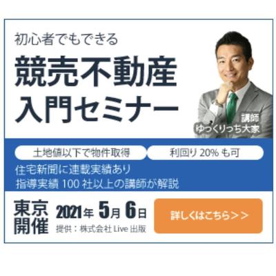 競売不動産入門セミナー
