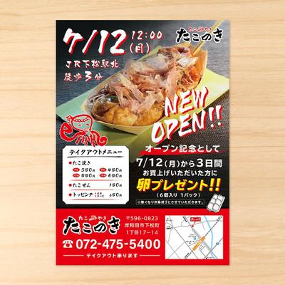 たこ焼き屋さんオープンチラシ