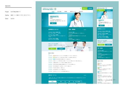 製薬メーカー情報サイトのデザイン