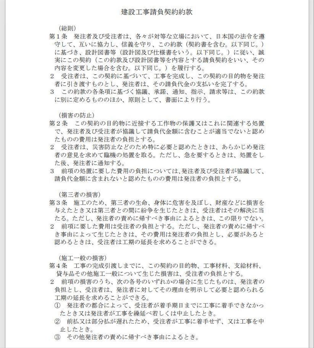 建設業工事請負契約例（約款部分）