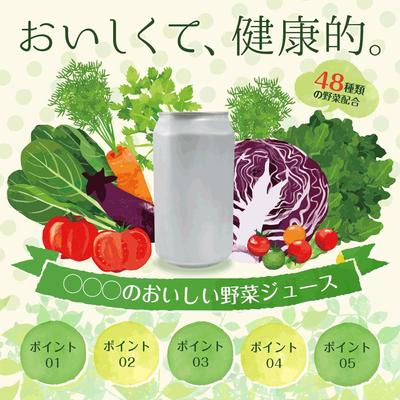 野菜ジュースの広告バナー
