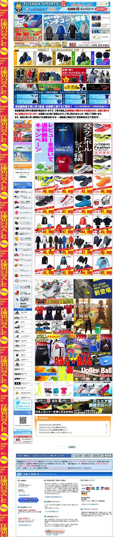 楽天スポーツ用品店舗