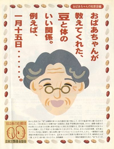日本豆類基金協会のペーパークラフト雑誌広告