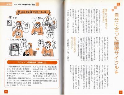 「さよなら!不快症状　頭痛」旬報社刊　本文イラスト制作