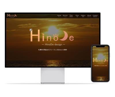 フリーランスを始めるに制作したサイト