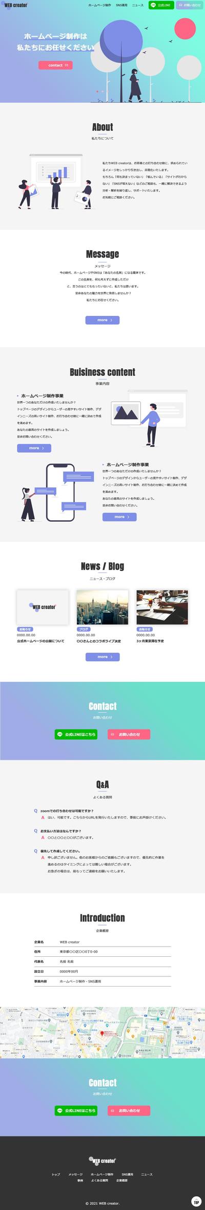 架空企業ホームページサイト