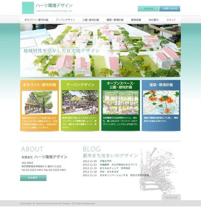 まちづくりコンサルタント会社のサイト