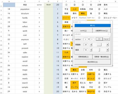Excelの英単語テスト作成システム