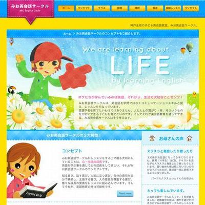 英会話スクール Website